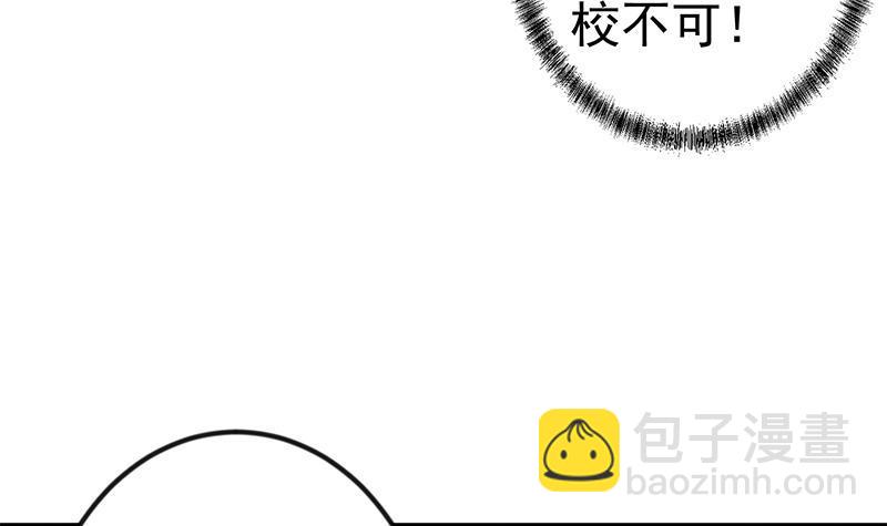 🍚修仙归来在校园 第148话 反派的自觉 第33页