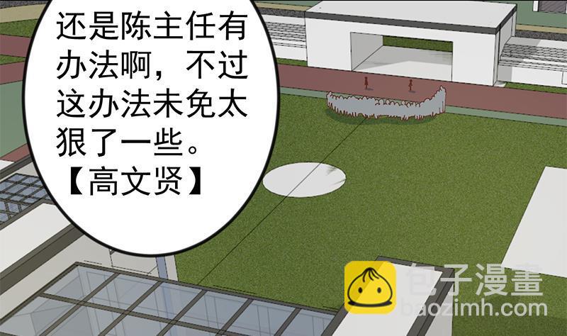 🍚修仙归来在校园 第148话 反派的自觉 第34页