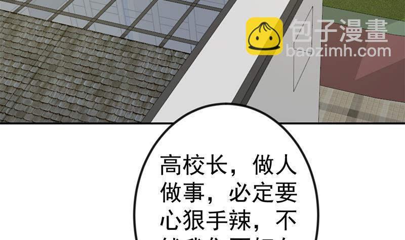 🍚修仙归来在校园 第148话 反派的自觉 第35页