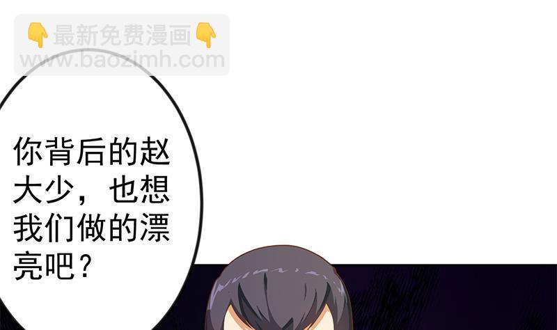 🍚修仙归来在校园 第148话 反派的自觉 第38页