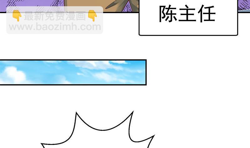 🍚修仙归来在校园 第148话 反派的自觉 第41页
