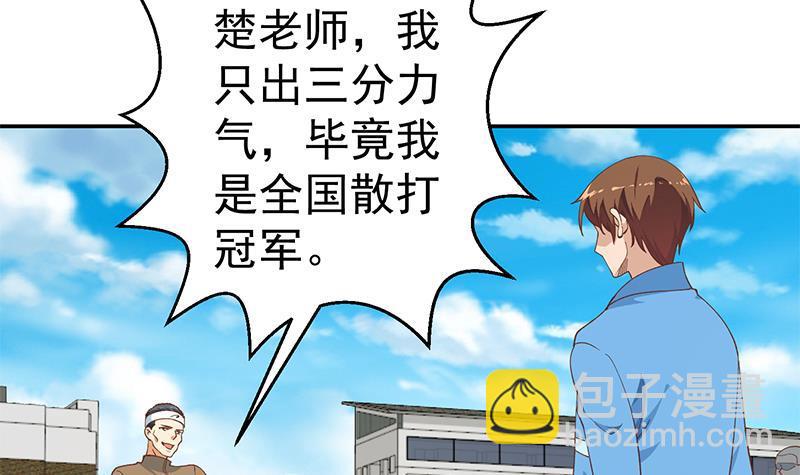 🍚修仙归来在校园 第148话 反派的自觉 第42页