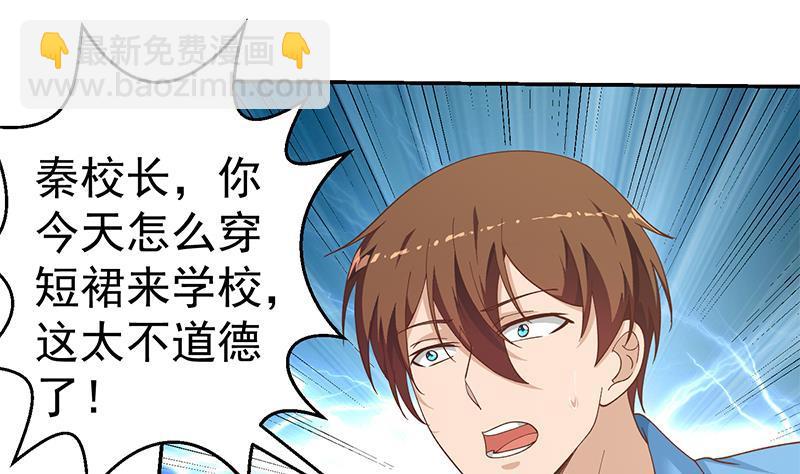 🍚修仙归来在校园 第148话 反派的自觉 第44页