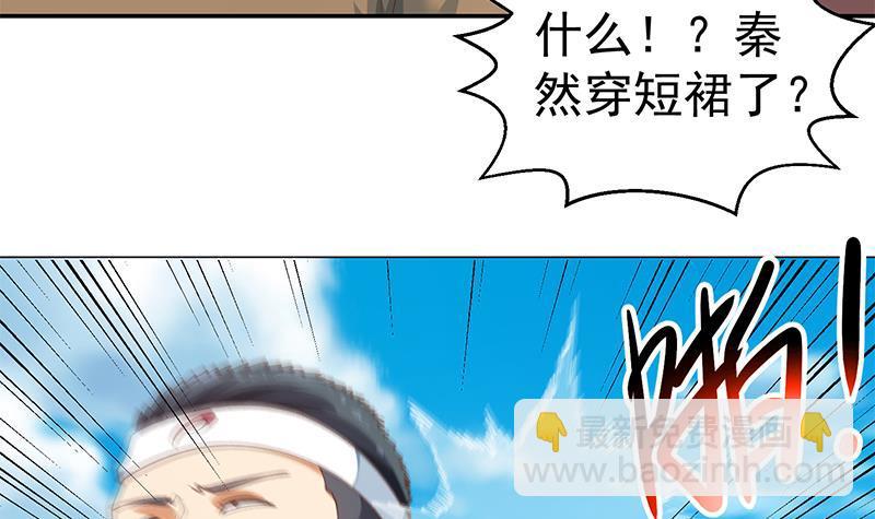 🍚修仙归来在校园 第148话 反派的自觉 第48页