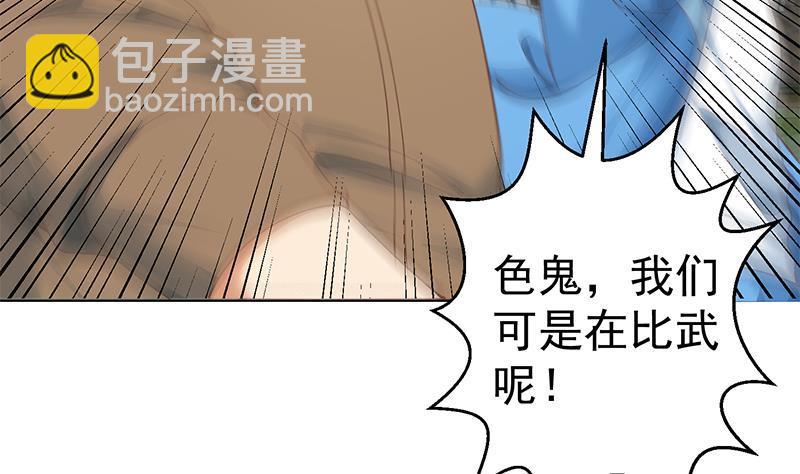 🍚修仙归来在校园 第148话 反派的自觉 第50页