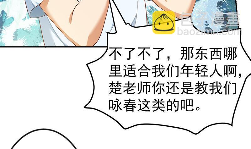🍚修仙归来在校园 第148话 反派的自觉 第8页