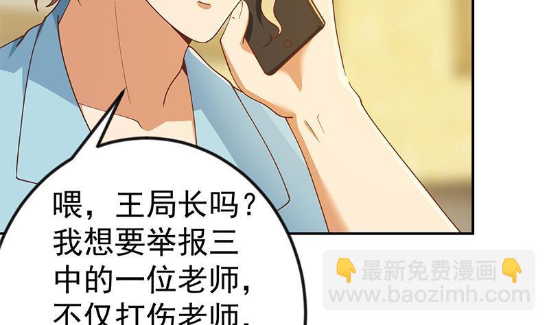 🍚修仙归来在校园 第150话 需要秦校长的安慰 第10页