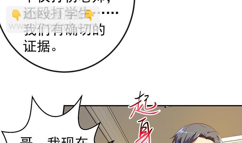 🍚修仙归来在校园 第150话 需要秦校长的安慰 第11页