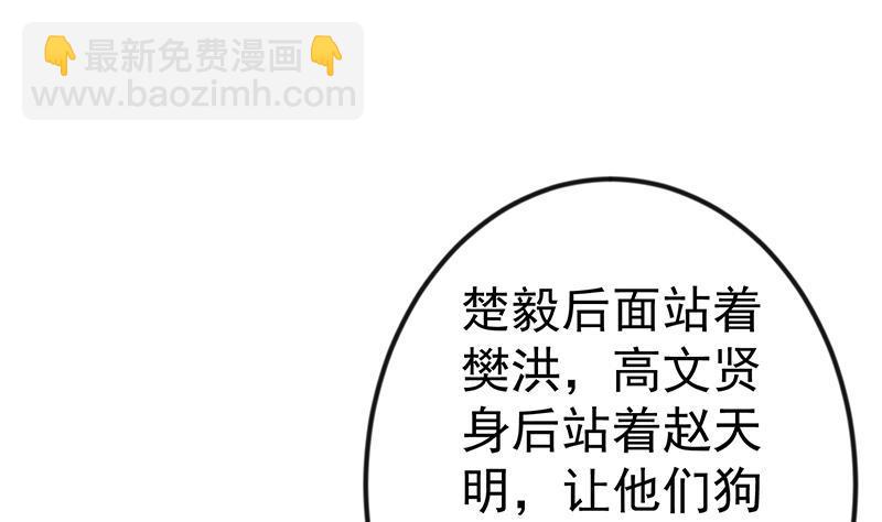 🍚修仙归来在校园 第150话 需要秦校长的安慰 第14页