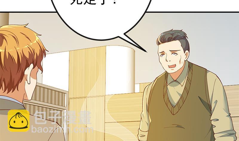 🍚修仙归来在校园 第150话 需要秦校长的安慰 第18页