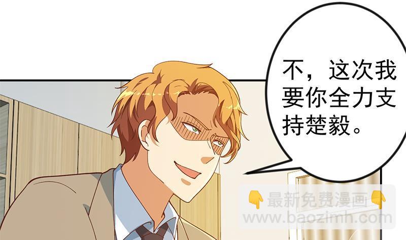 🍚修仙归来在校园 第150话 需要秦校长的安慰 第20页