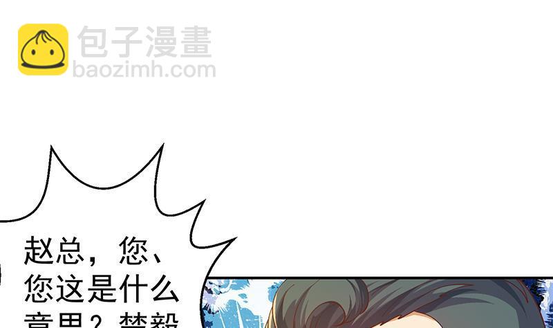 🍚修仙归来在校园 第150话 需要秦校长的安慰 第22页