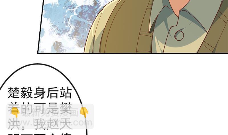 🍚修仙归来在校园 第150话 需要秦校长的安慰 第24页