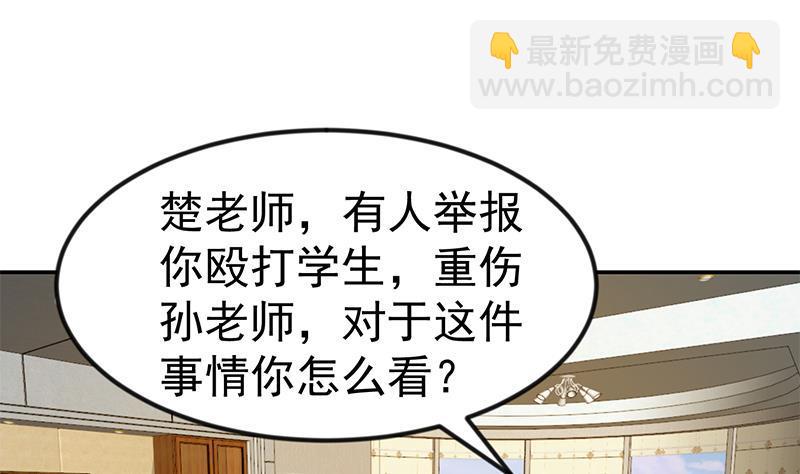 🍚修仙归来在校园 第150话 需要秦校长的安慰 第28页