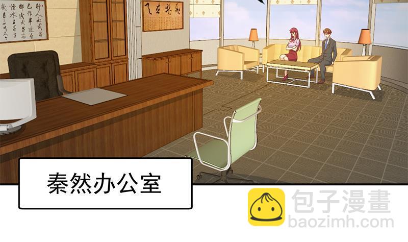 🍚修仙归来在校园 第150话 需要秦校长的安慰 第29页