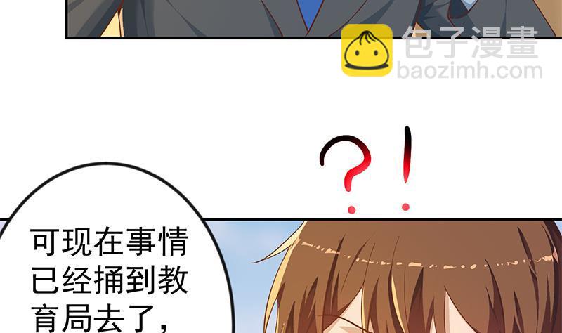 🍚修仙归来在校园 第150话 需要秦校长的安慰 第32页