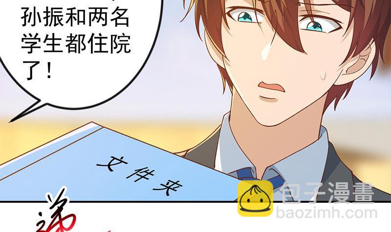 🍚修仙归来在校园 第150话 需要秦校长的安慰 第33页
