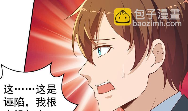 🍚修仙归来在校园 第150话 需要秦校长的安慰 第38页