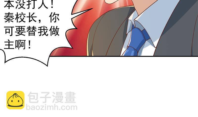 🍚修仙归来在校园 第150话 需要秦校长的安慰 第39页
