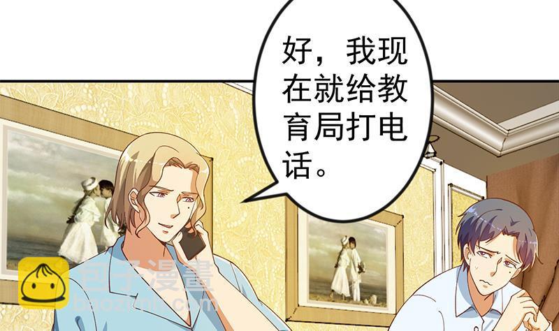 🍚修仙归来在校园 第150话 需要秦校长的安慰 第4页