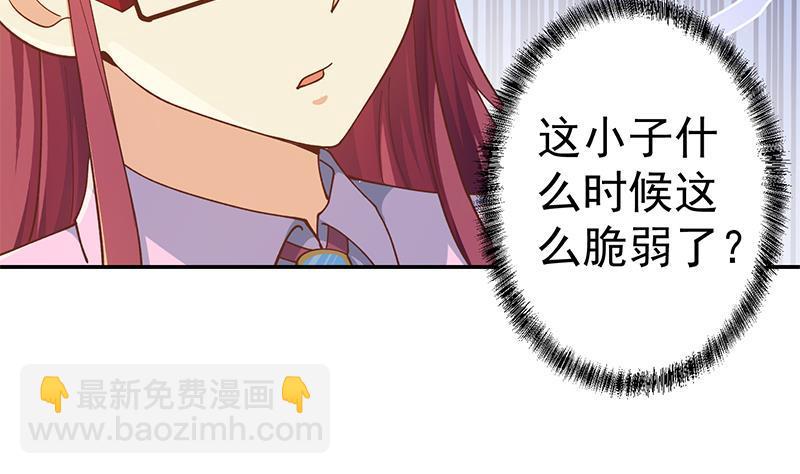🍚修仙归来在校园 第150话 需要秦校长的安慰 第41页