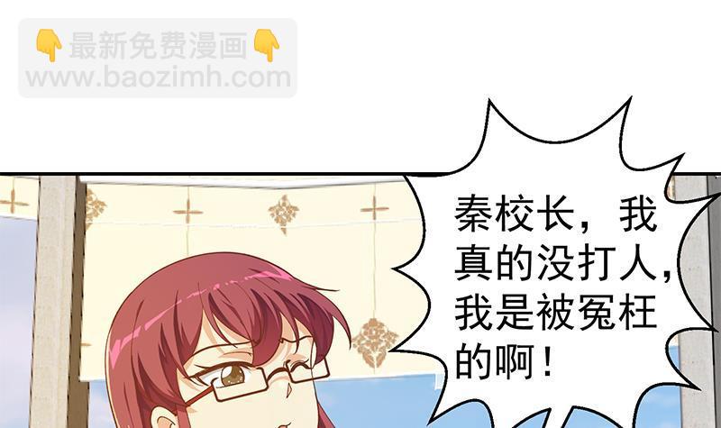 🍚修仙归来在校园 第150话 需要秦校长的安慰 第42页