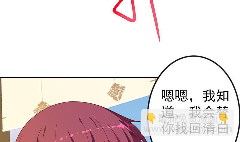 🍚修仙归来在校园 第150话 需要秦校长的安慰 第45页