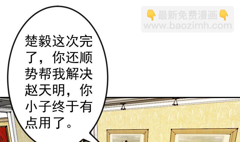 🍚修仙归来在校园 第150话 需要秦校长的安慰 第6页