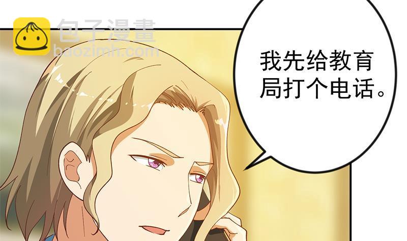 🍚修仙归来在校园 第150话 需要秦校长的安慰 第9页