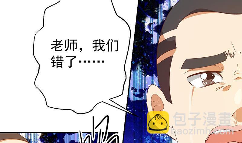 🍚修仙归来在校园 第152话 楚毅的推断 第14页
