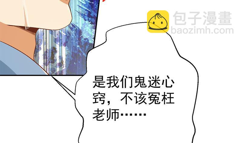 🍚修仙归来在校园 第152话 楚毅的推断 第16页