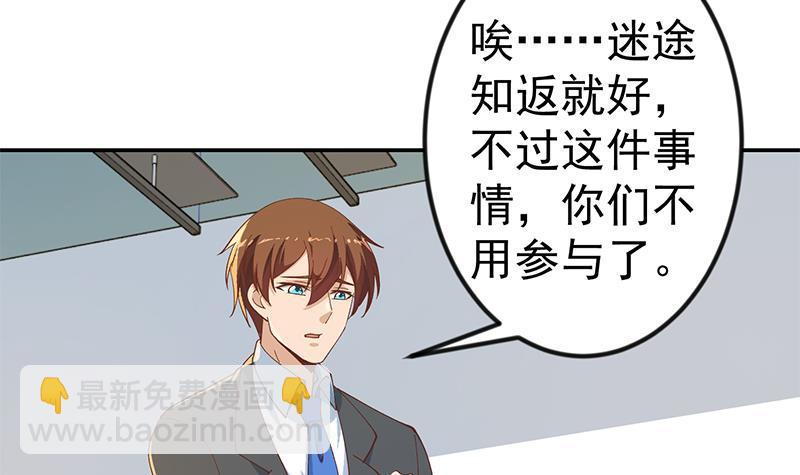 🍚修仙归来在校园 第152话 楚毅的推断 第18页