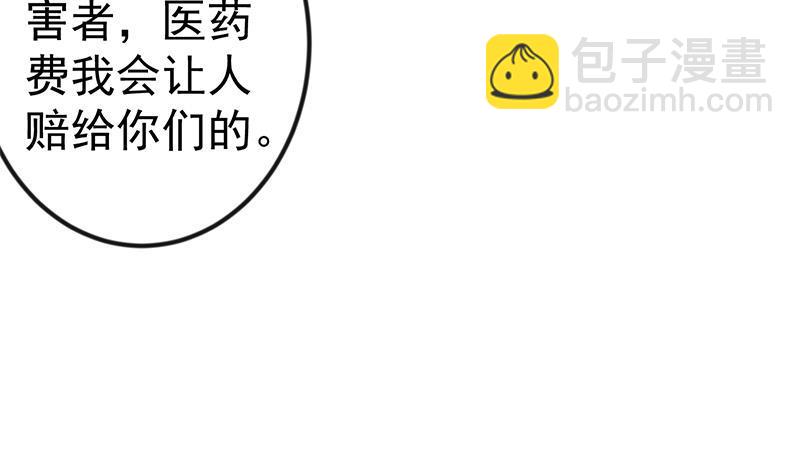 🍚修仙归来在校园 第152话 楚毅的推断 第20页