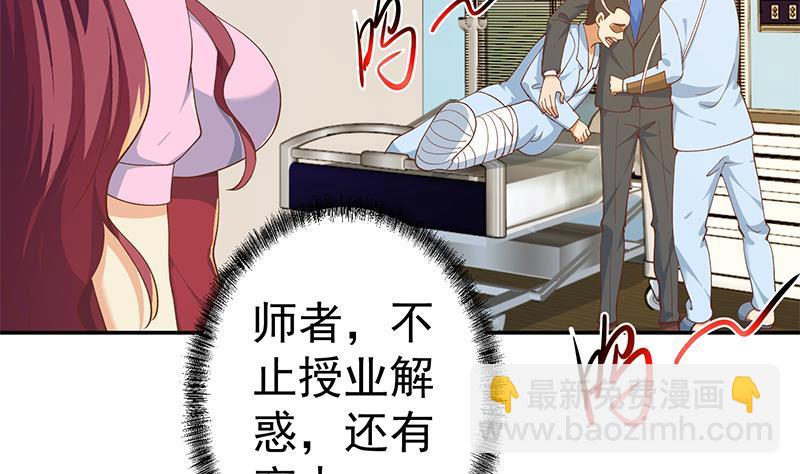 🍚修仙归来在校园 第152话 楚毅的推断 第22页