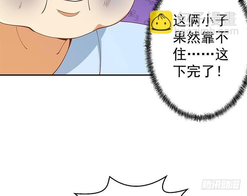 🍚修仙归来在校园 第152话 楚毅的推断 第25页