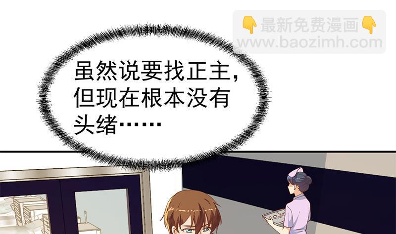 🍚修仙归来在校园 第152话 楚毅的推断 第28页