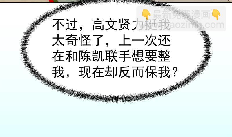 🍚修仙归来在校园 第152话 楚毅的推断 第30页