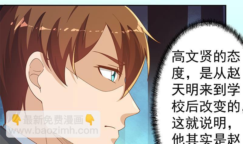 🍚修仙归来在校园 第152话 楚毅的推断 第31页