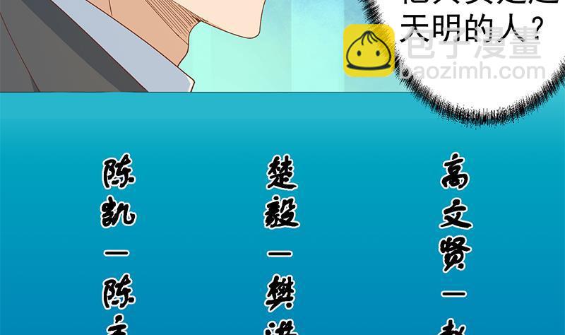 🍚修仙归来在校园 第152话 楚毅的推断 第32页