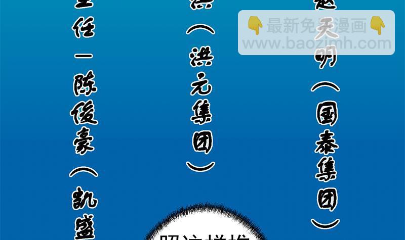 🍚修仙归来在校园 第152话 楚毅的推断 第33页