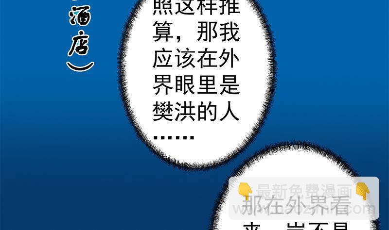 🍚修仙归来在校园 第152话 楚毅的推断 第34页