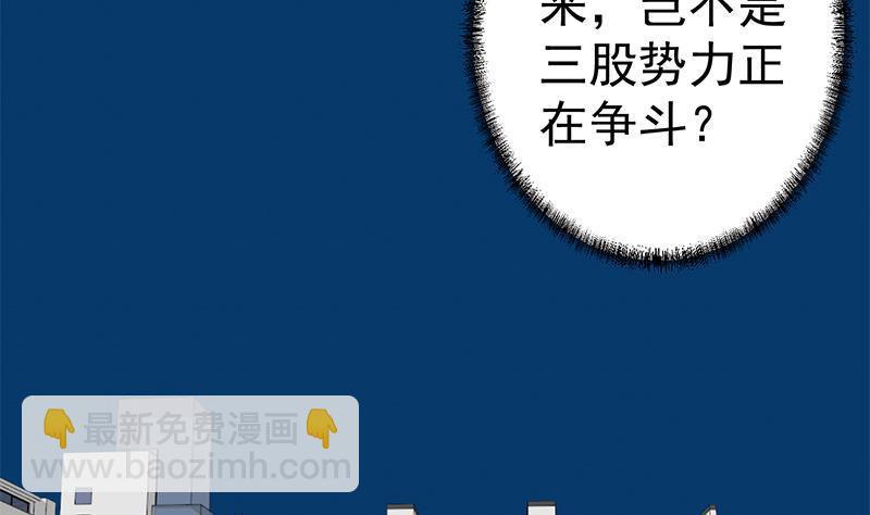 🍚修仙归来在校园 第152话 楚毅的推断 第35页