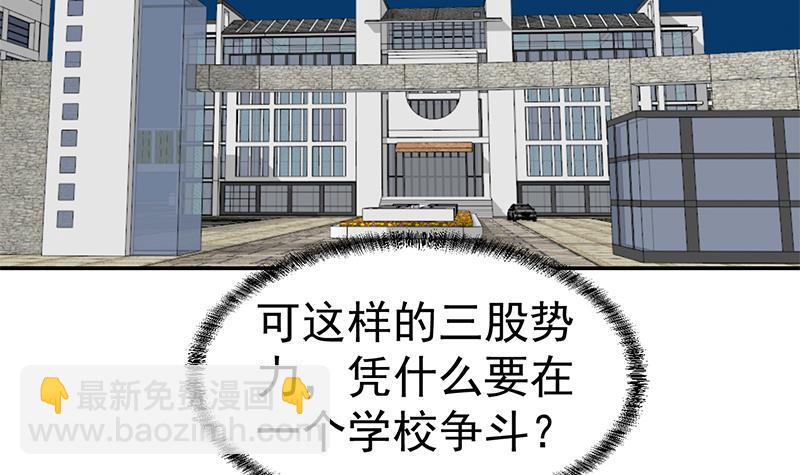 🍚修仙归来在校园 第152话 楚毅的推断 第36页