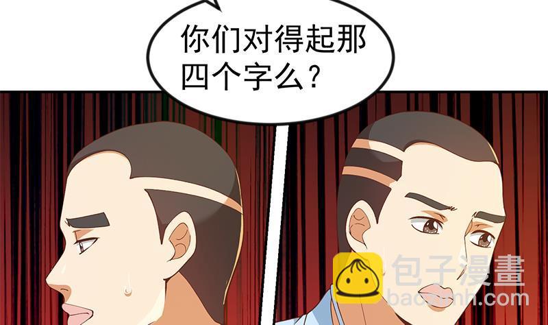 🍚修仙归来在校园 第152话 楚毅的推断 第4页