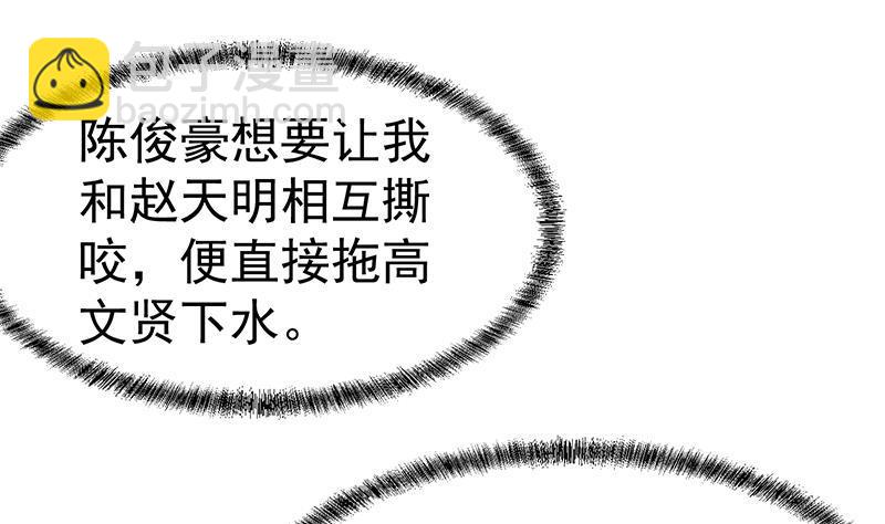🍚修仙归来在校园 第152话 楚毅的推断 第40页