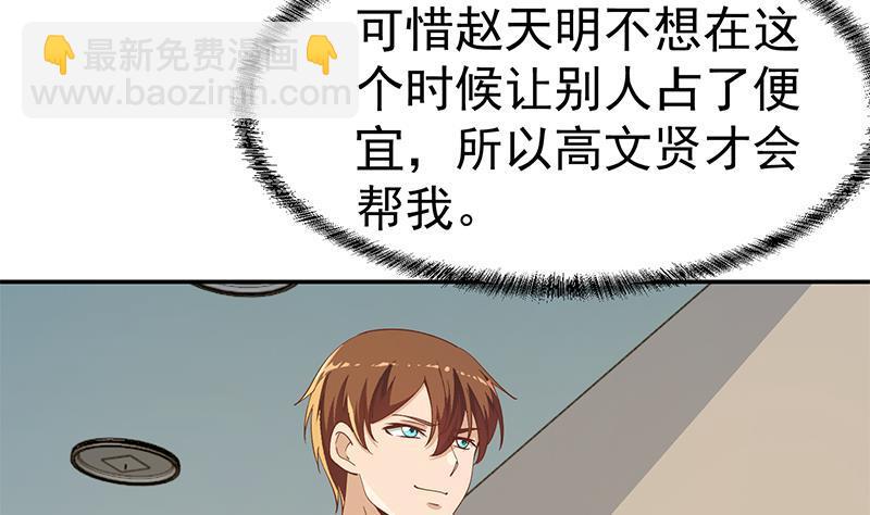 🍚修仙归来在校园 第152话 楚毅的推断 第41页
