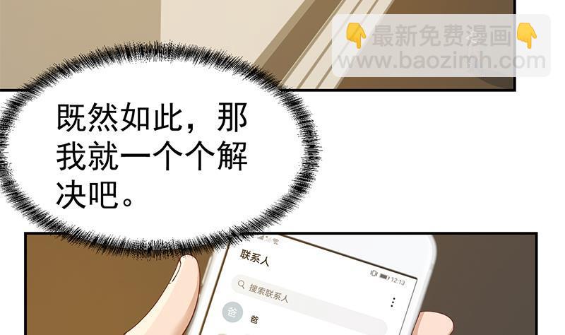 🍚修仙归来在校园 第152话 楚毅的推断 第46页