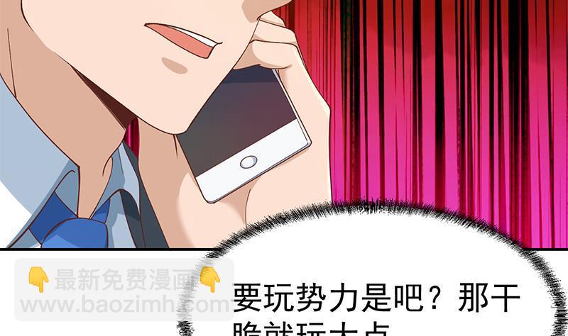 🍚修仙归来在校园 第152话 楚毅的推断 第49页