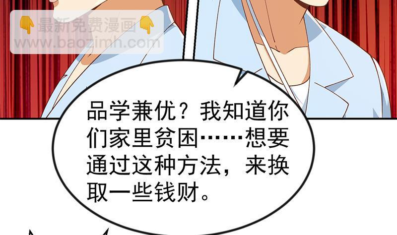 🍚修仙归来在校园 第152话 楚毅的推断 第5页