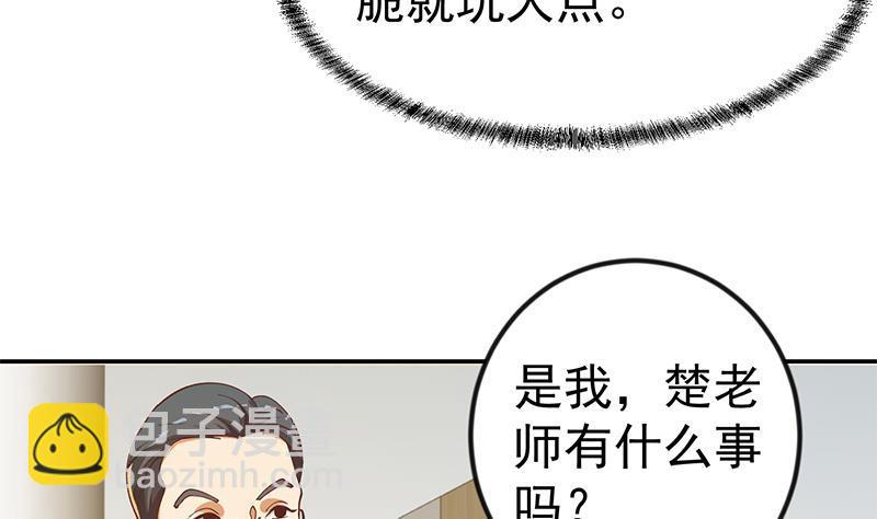 🍚修仙归来在校园 第152话 楚毅的推断 第50页